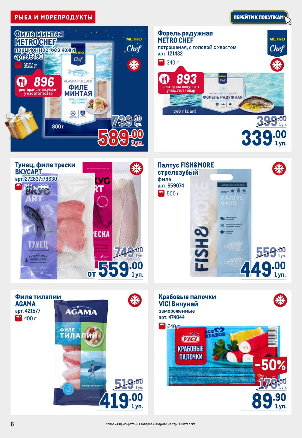 Филе минтая 589р, тунец 559р, форель радужная 339р, палтус Fish&More 449р. Крабовые палочки Vici -50% за 89р.